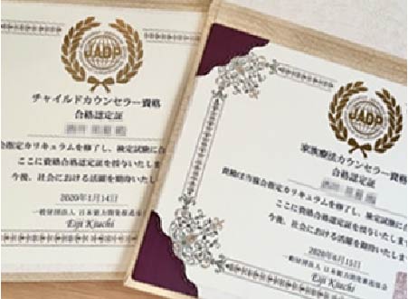 ・チャイルド・カウンセラー資格・家族療法カウンセラー資格の認定証